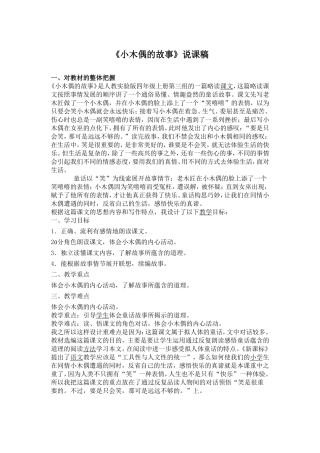 小木偶的故事说课稿