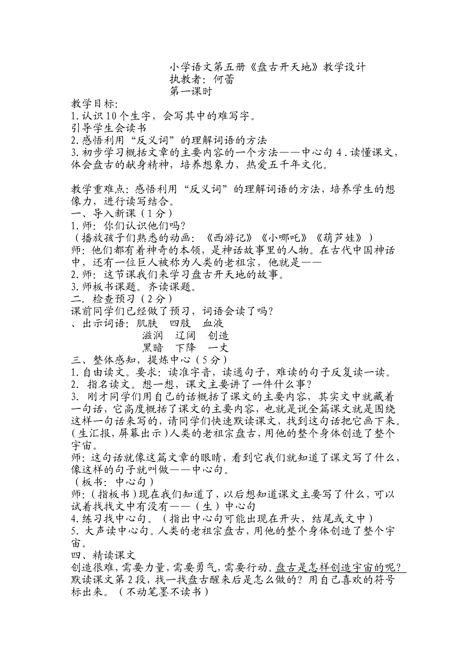 《盘古开天地》教学设计 (2)_第1页