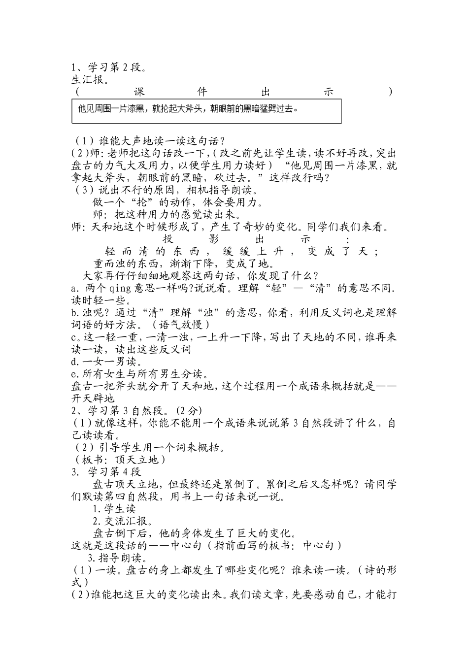 《盘古开天地》教学设计 (2)_第2页