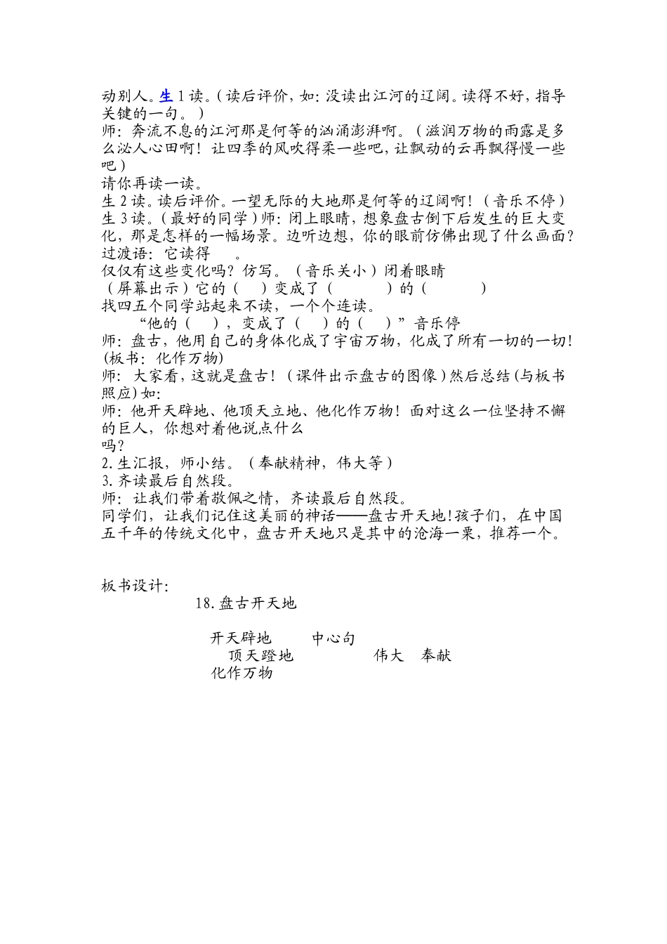 《盘古开天地》教学设计 (2)_第3页