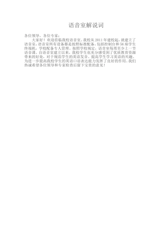 语音室解说词