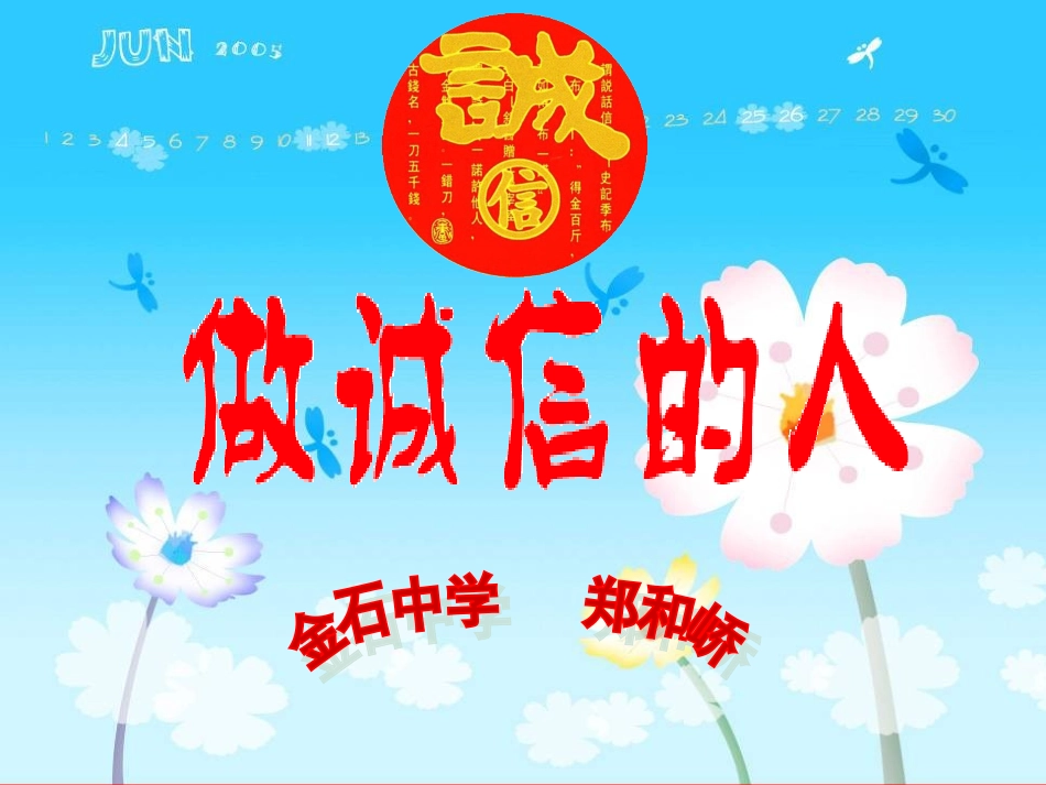 做诚信的人183_第3页