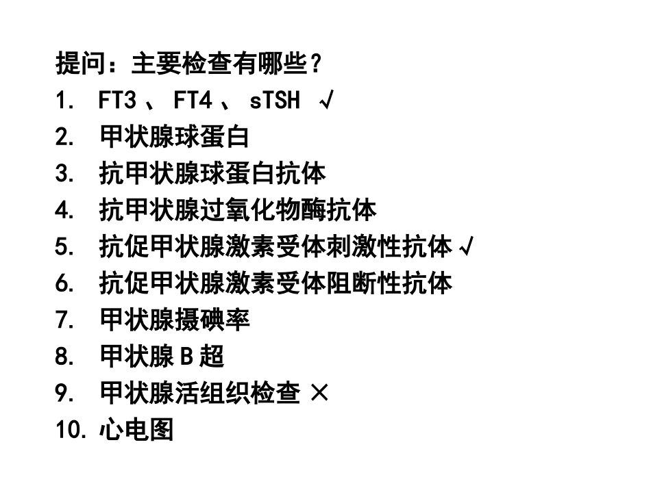 甲亢病例互动_第2页