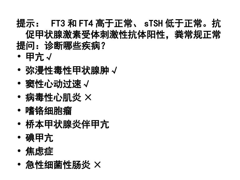 甲亢病例互动_第3页