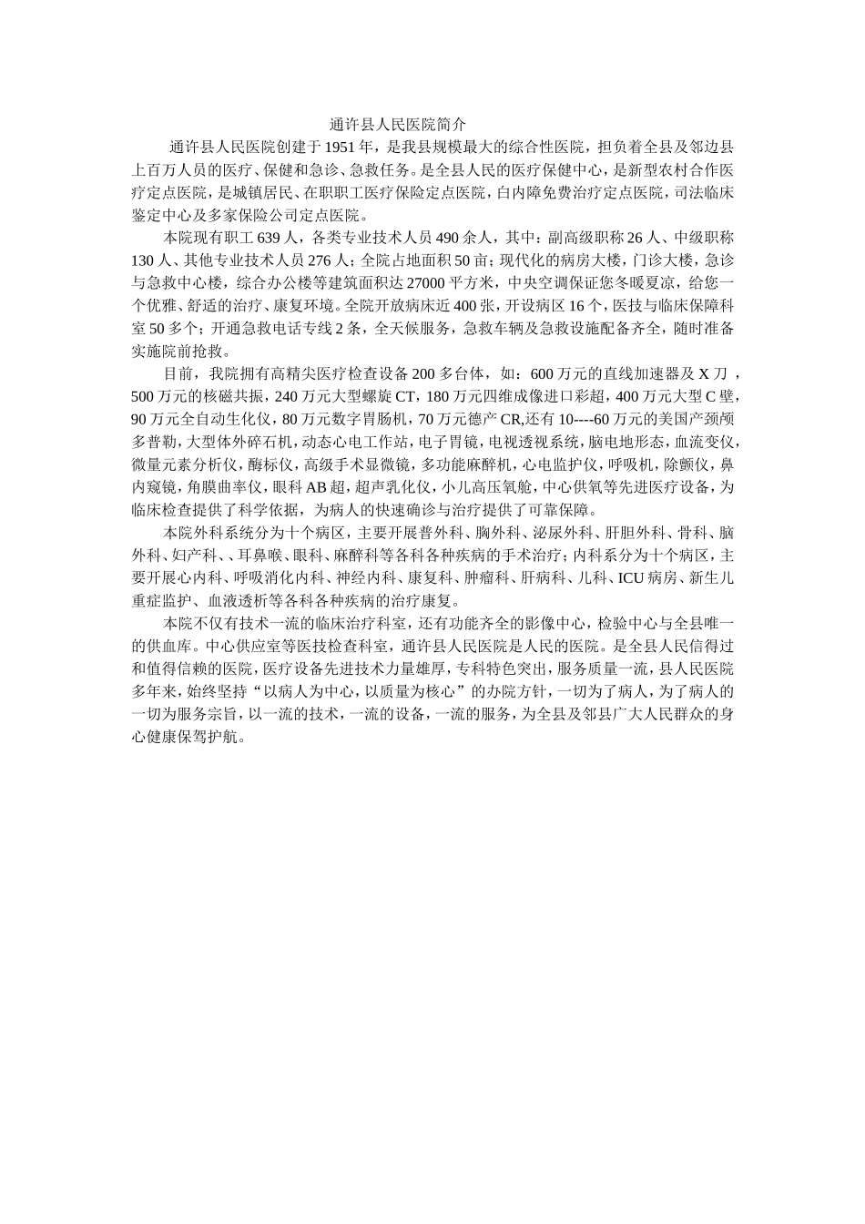 通许县人民医院各科简介1_第1页