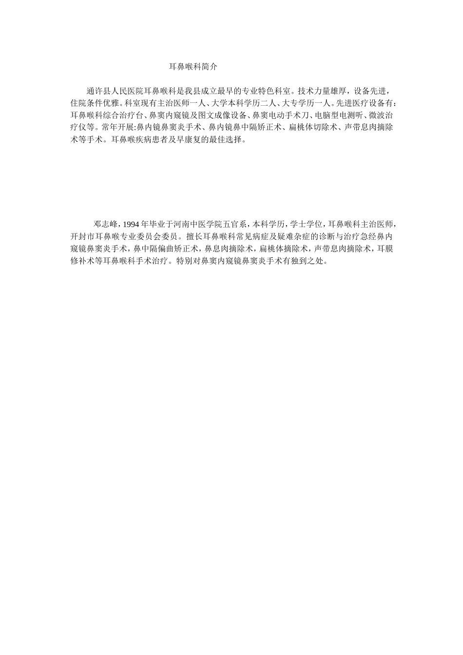 通许县人民医院各科简介1_第2页