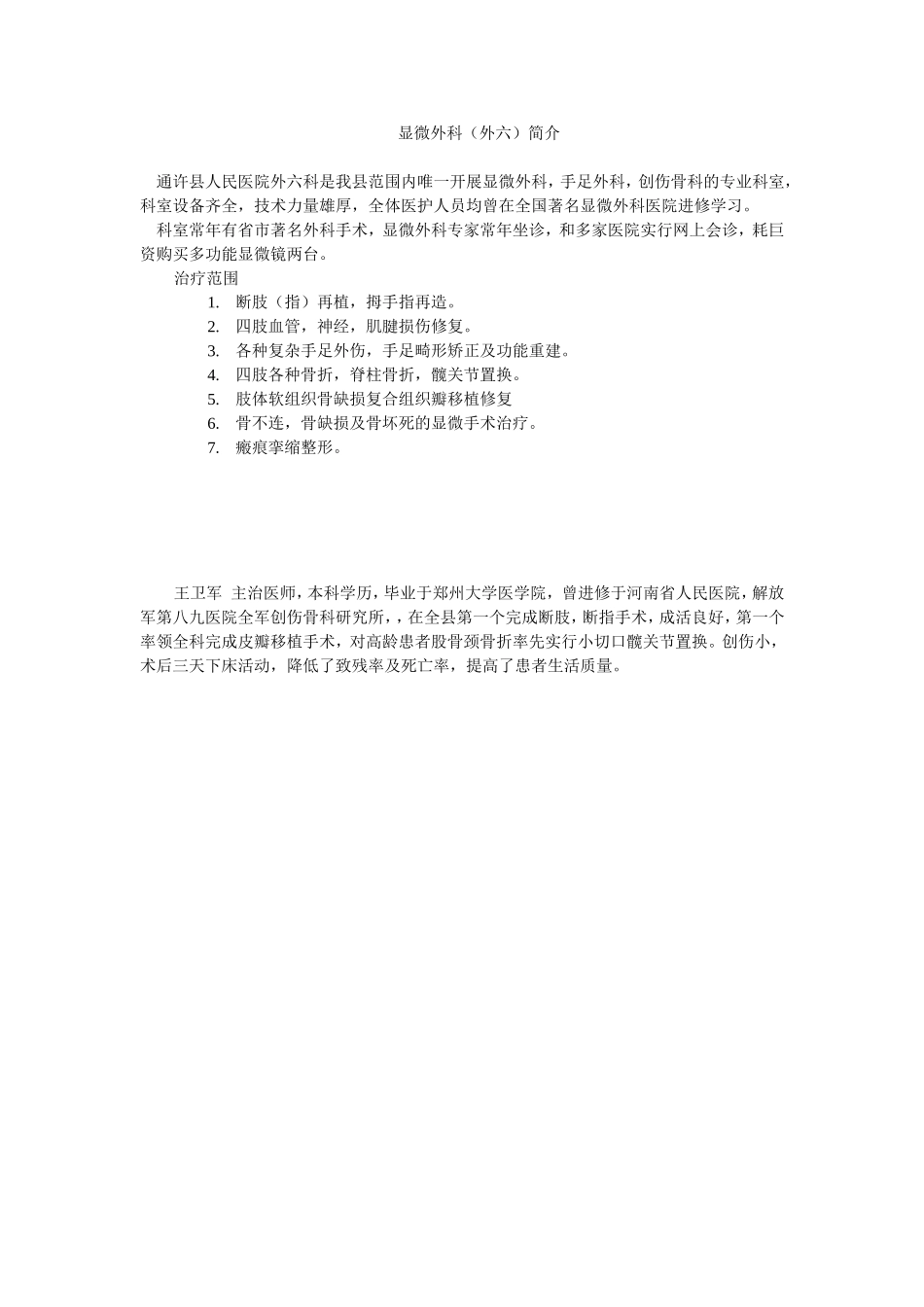 通许县人民医院各科简介1_第3页