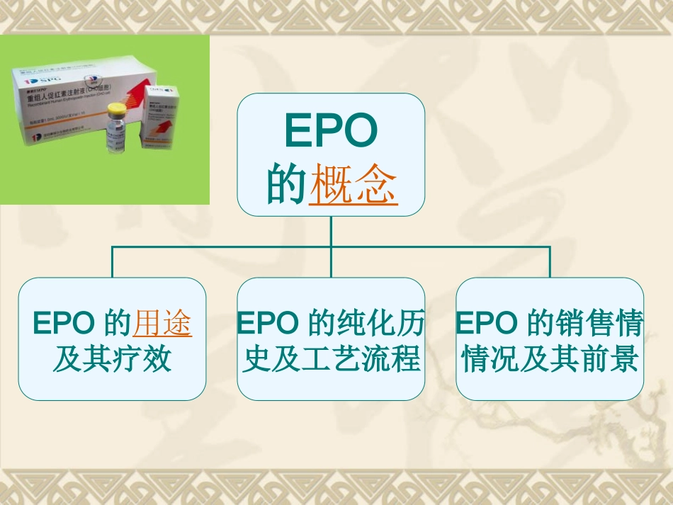 促红细胞生成素_第2页