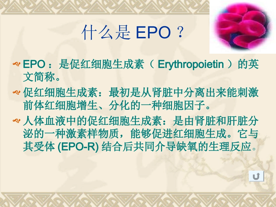 促红细胞生成素_第3页