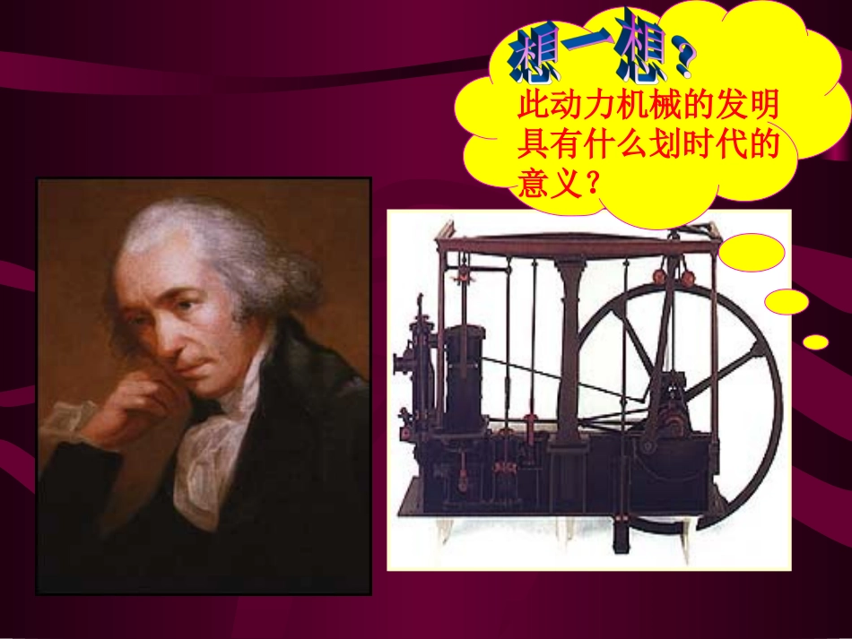 人类迈入电气时代高青县高城初中王永生_第1页