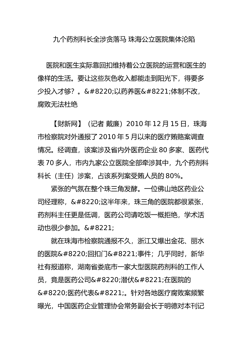 九个药剂科长全涉贪落马-珠海公立医院集体沦陷_第1页