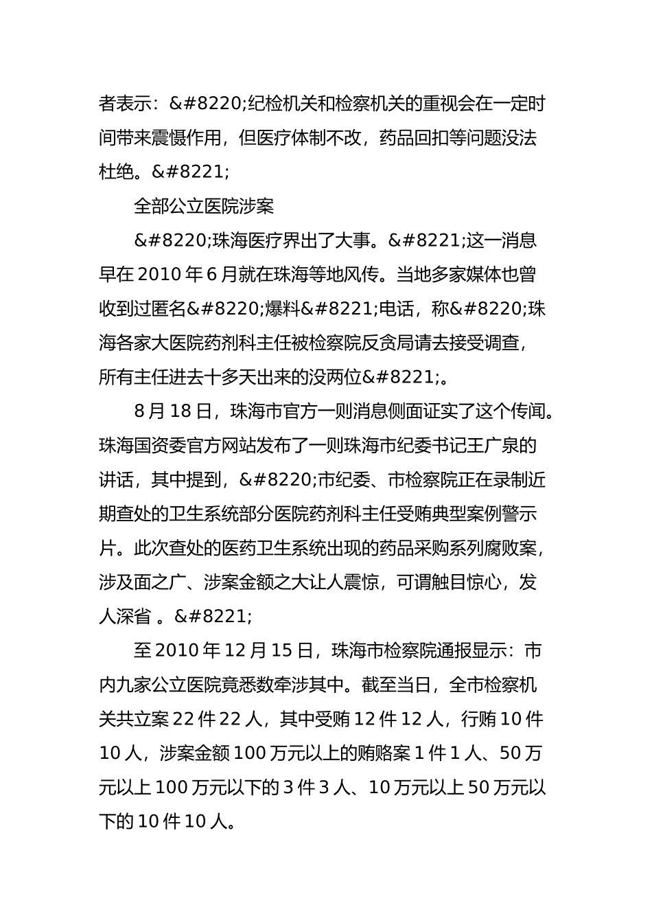 九个药剂科长全涉贪落马-珠海公立医院集体沦陷_第2页