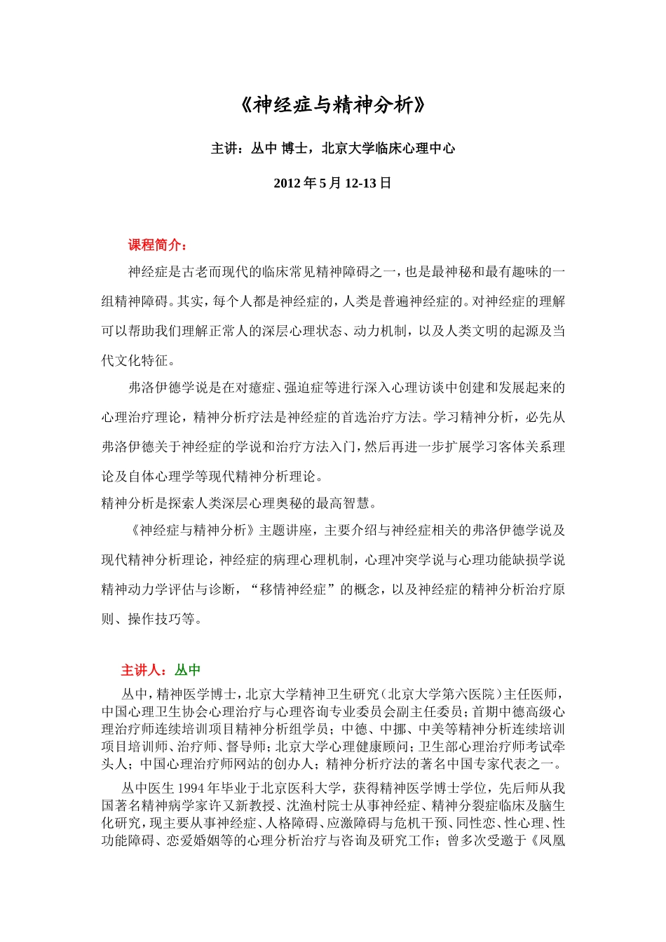 神经症与精神分析_第1页