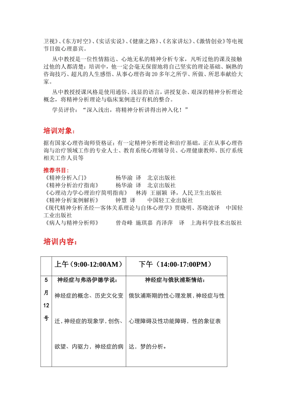 神经症与精神分析_第2页
