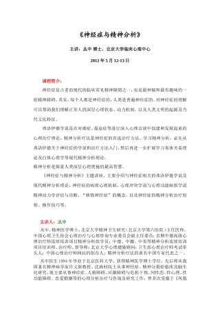 神经症与精神分析