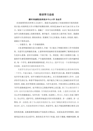 张会芳国培学习总结
