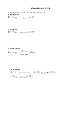 函数奇偶性的判定