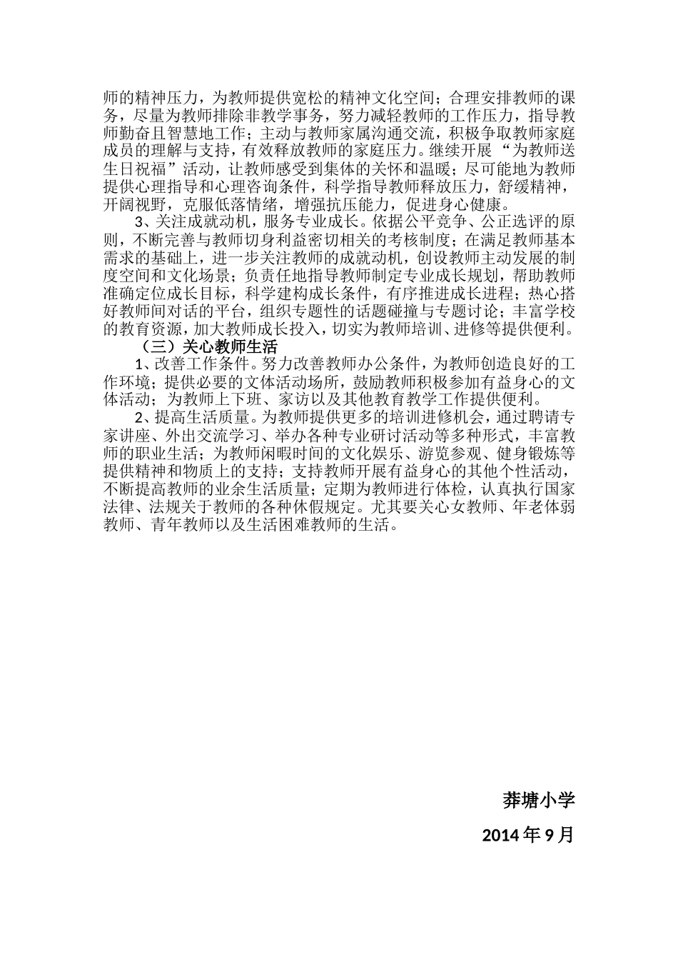 莽塘小学关爱教师行动方案_第2页