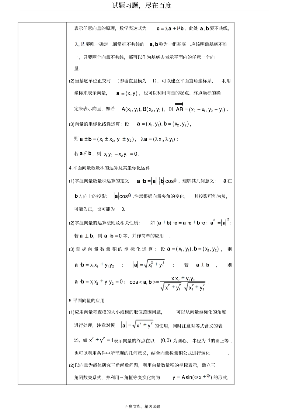 2019年高考理数考前20天终极冲刺攻略平面向量含答案_第2页