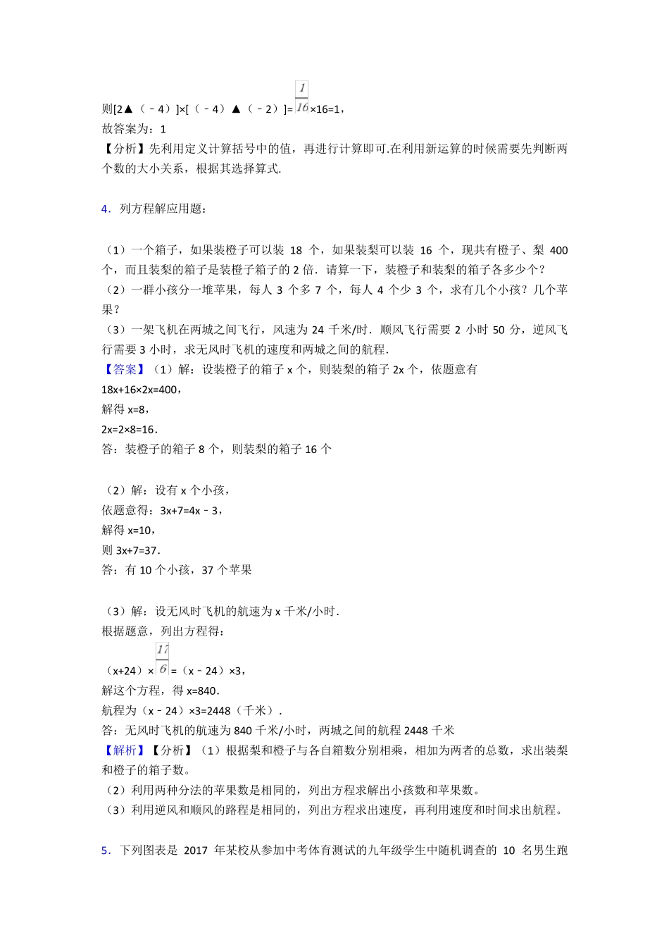 六年级下册数学思维易错题难题训练及答案含答案 _第2页