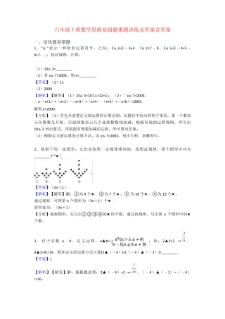 六年级下册数学思维易错题难题训练及答案含答案 