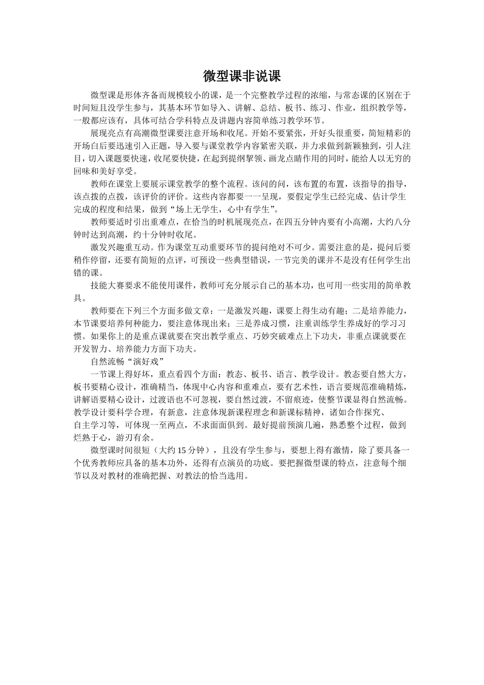 微型课非说课_第1页