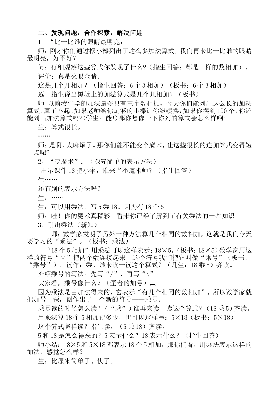 《乘法的初步认识》教学设计马军民_第2页