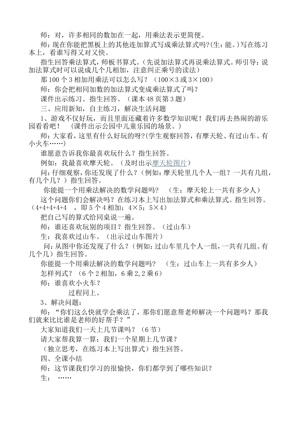 《乘法的初步认识》教学设计马军民_第3页