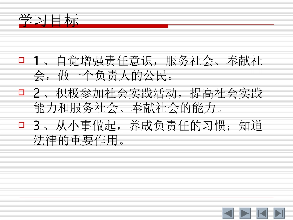 让社会投我赞成票0509_第2页