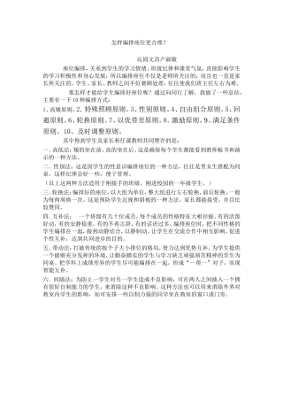 怎样编排座位更合理