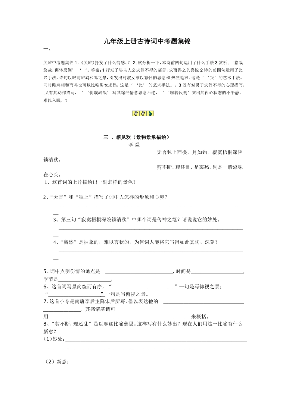九年级上册古诗词中考题集锦_第1页