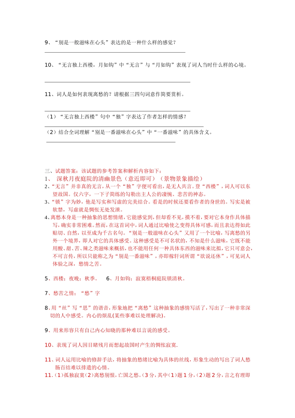 九年级上册古诗词中考题集锦_第2页