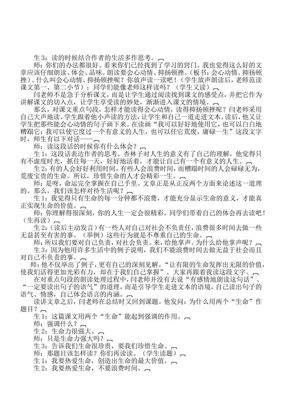 读出亮点，教出味道_第2页