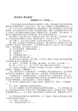 读出亮点，教出味道