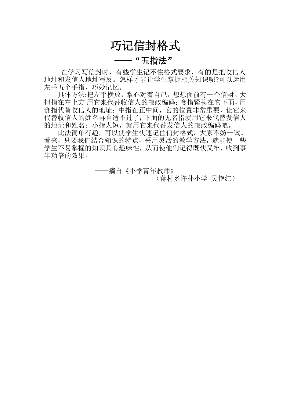 巧记信封格式_第1页