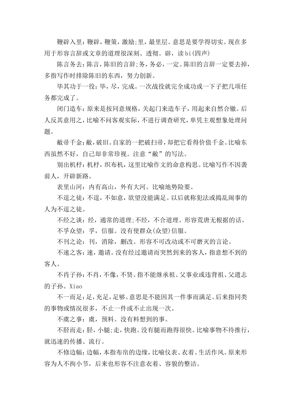 2014届高中课本全部成语汇总-杨树_第3页