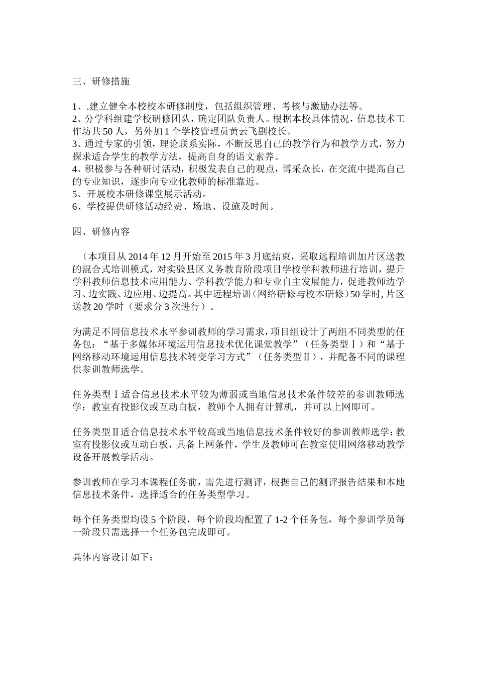 2014国培工作计划2_第2页