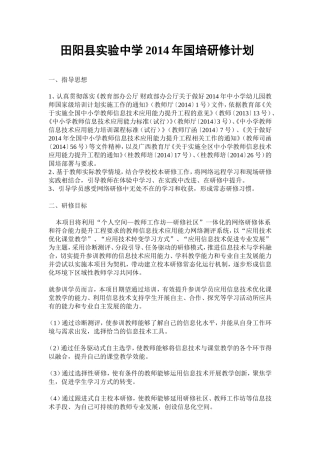 2014国培工作计划2