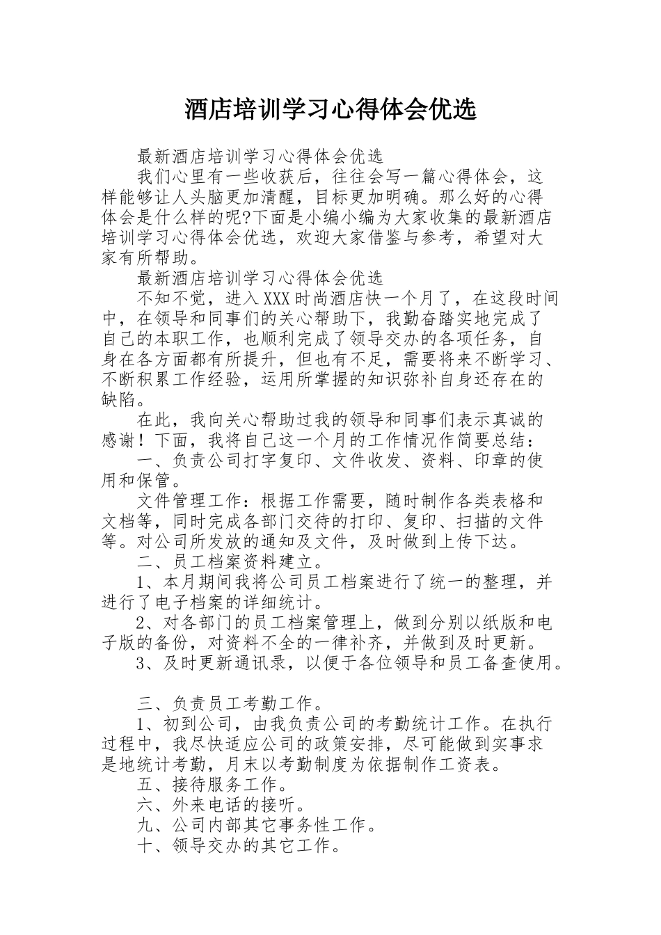 酒店培训学习心得体会优选_第1页