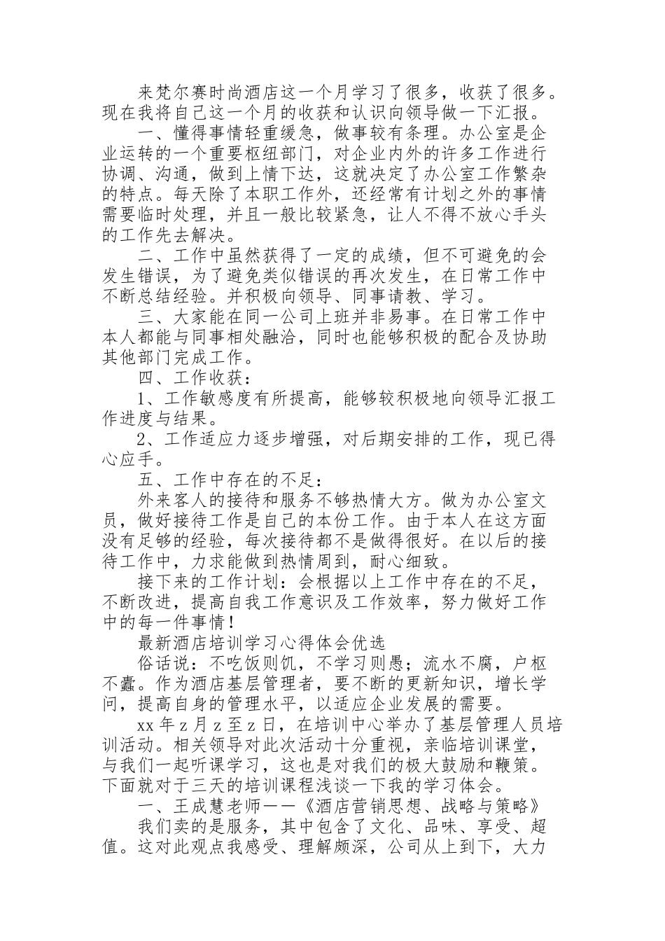 酒店培训学习心得体会优选_第2页