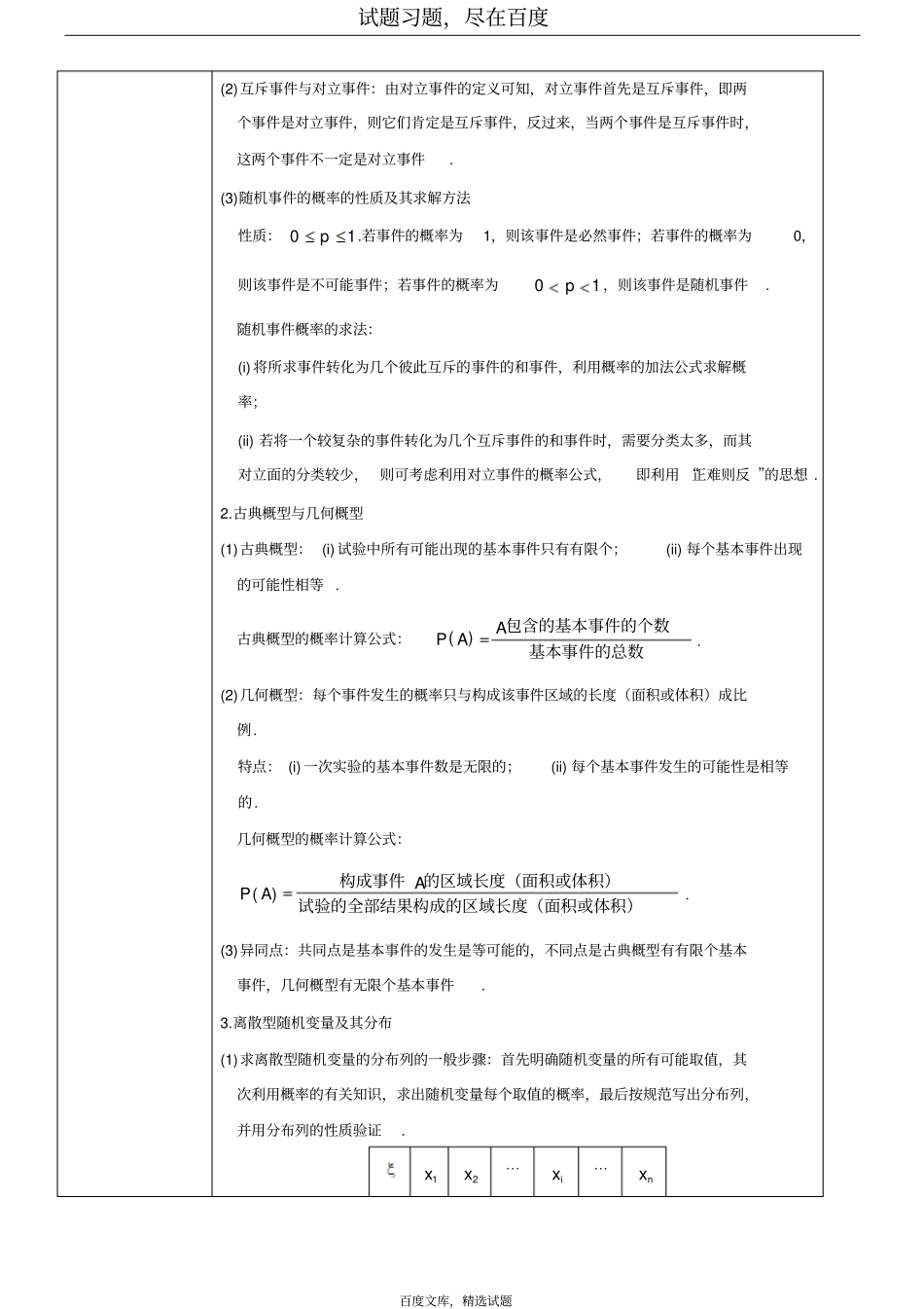 2019年高考理数考前20天终极冲刺攻略概率含答案_第2页