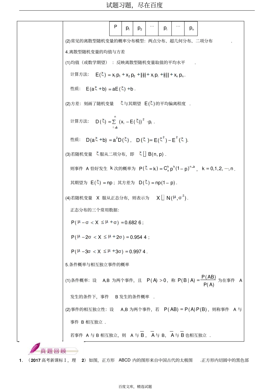 2019年高考理数考前20天终极冲刺攻略概率含答案_第3页