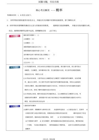 2019年高考理数考前20天终极冲刺攻略概率含答案