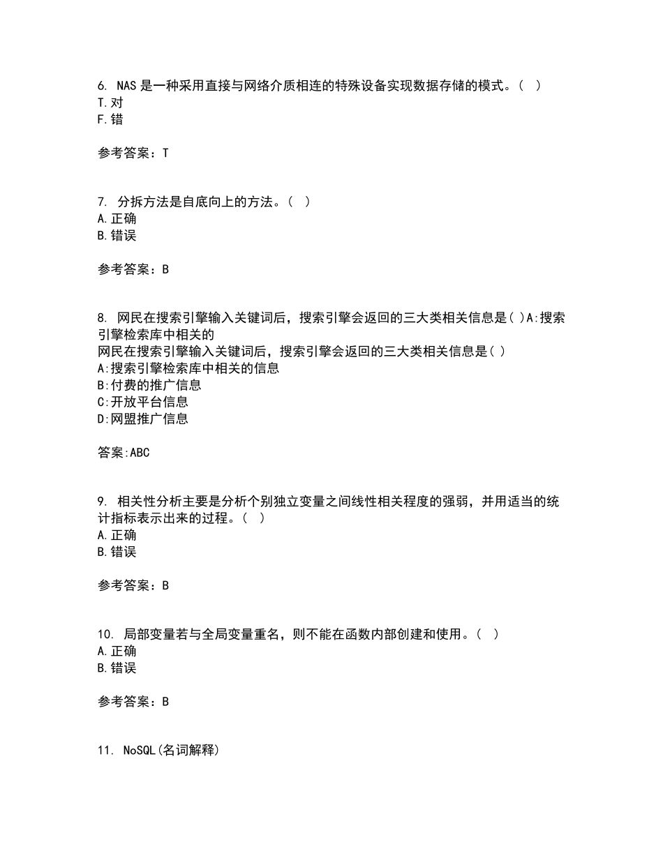 南开大学2024年9月《数据科学导论》作业考核试题及答案参考19_第2页