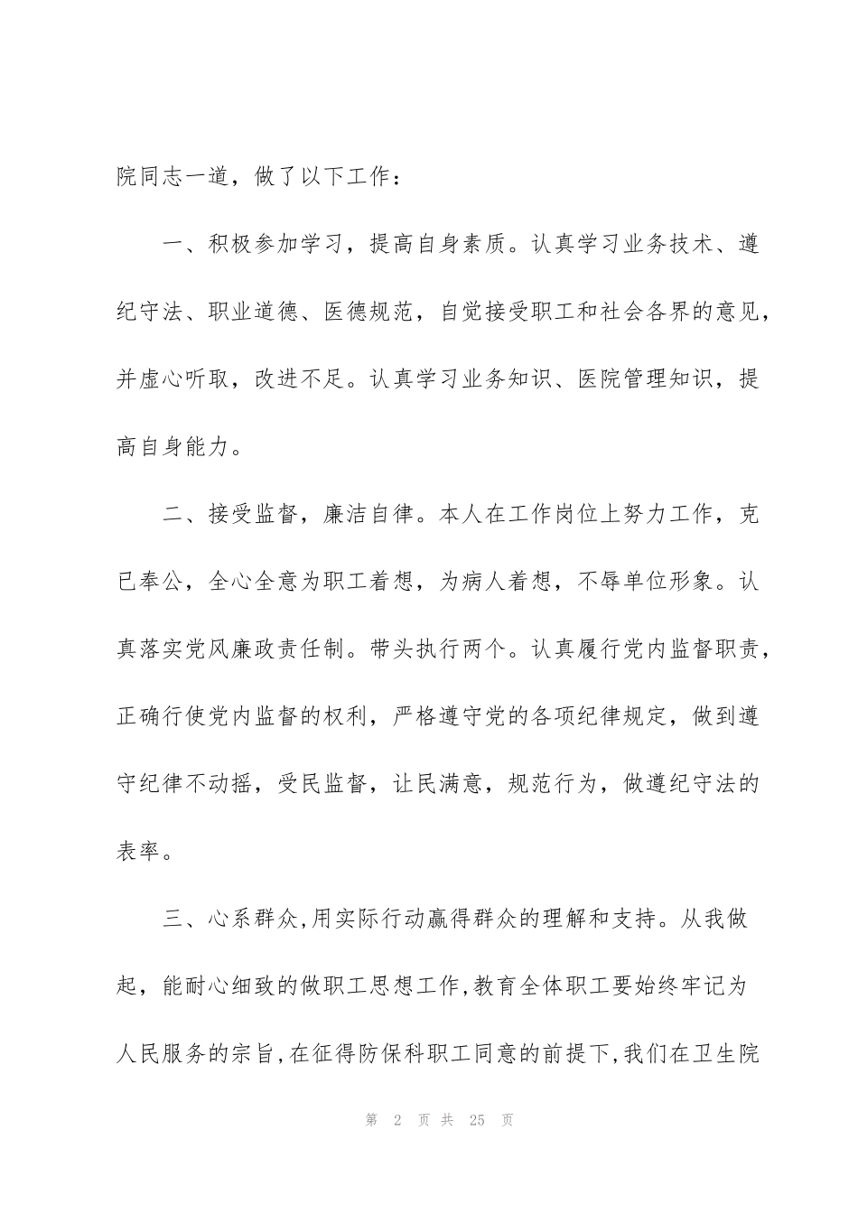 解决医院副院长述职报告_第2页