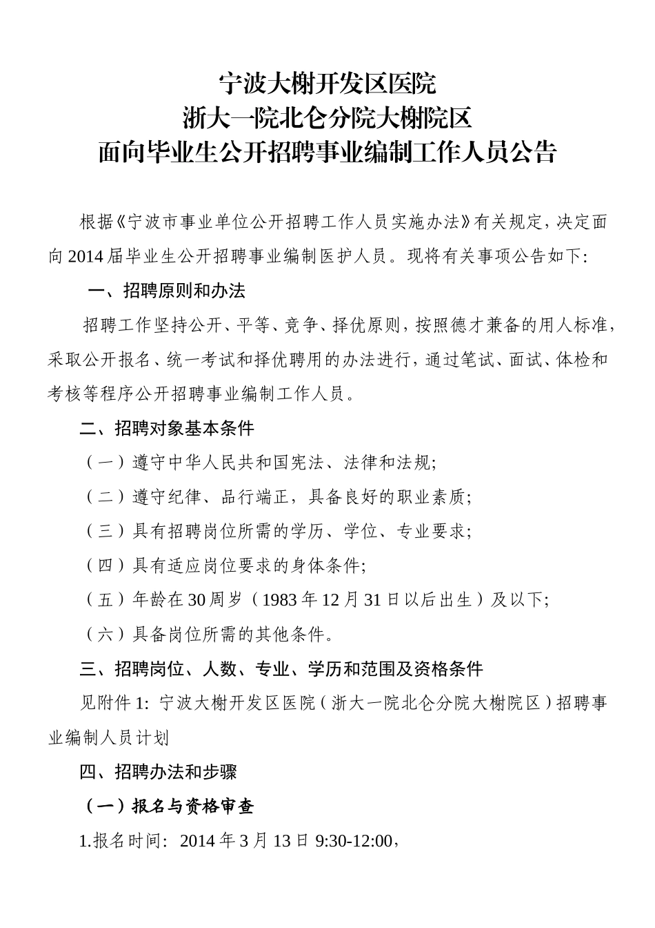 宁波大榭开发区医院_第1页