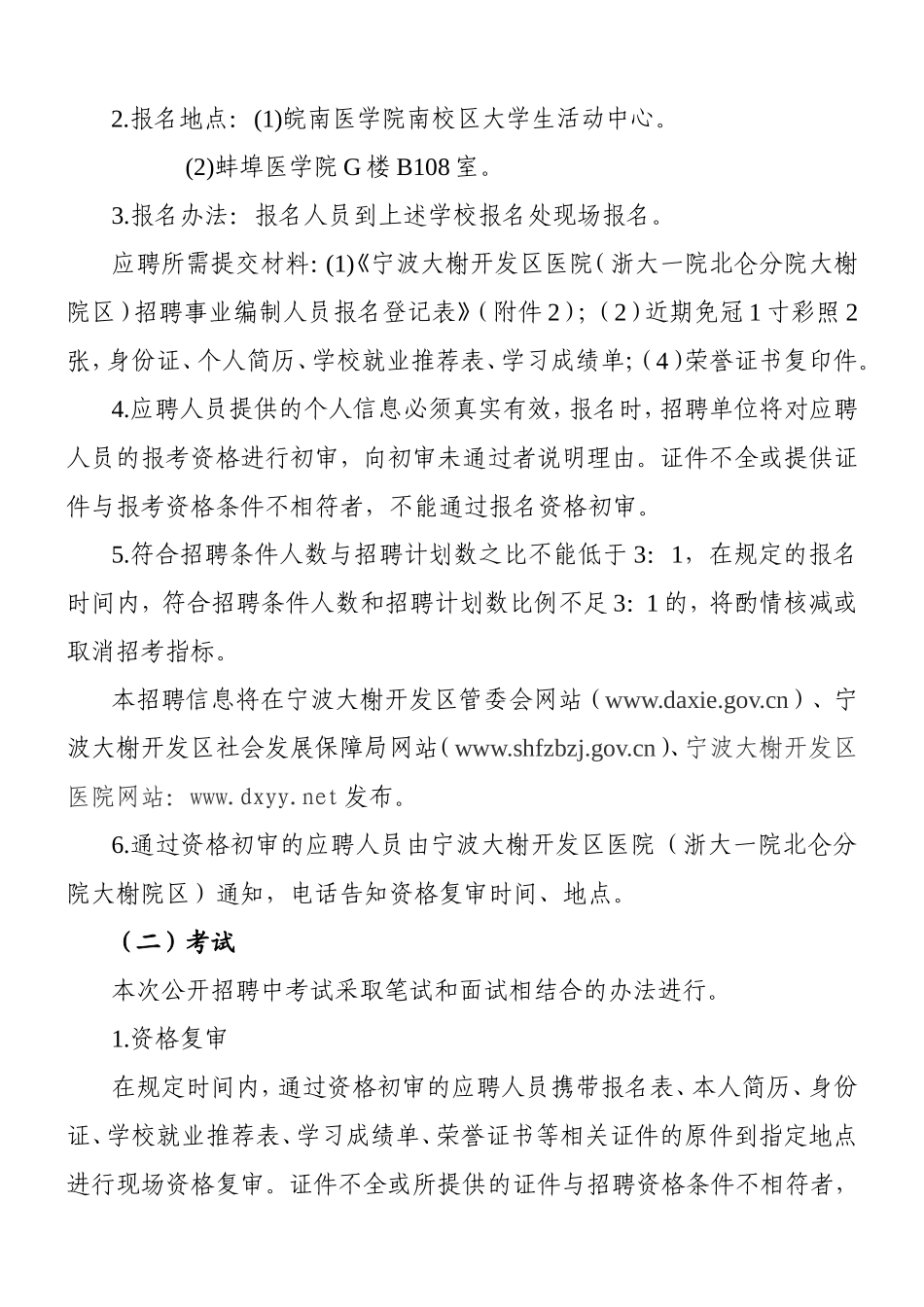宁波大榭开发区医院_第2页