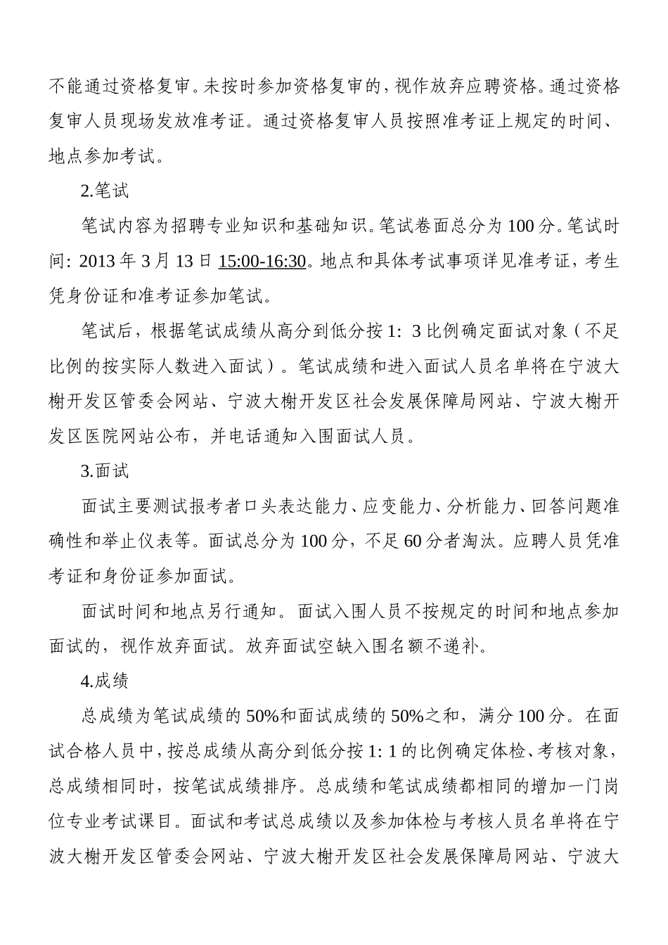 宁波大榭开发区医院_第3页