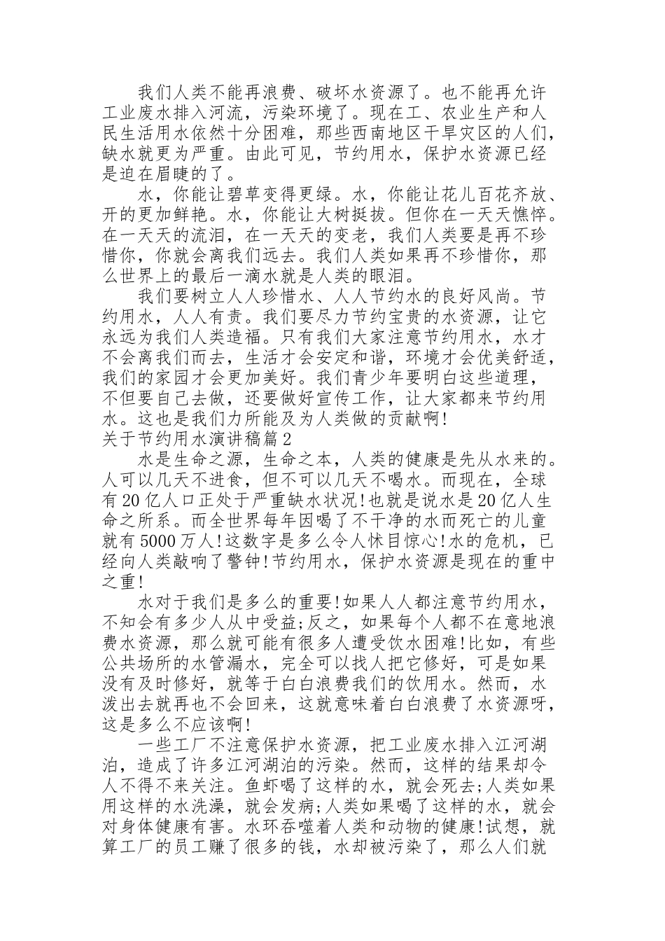 节约用水的演讲稿_第2页