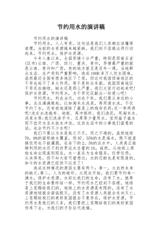 节约用水的演讲稿